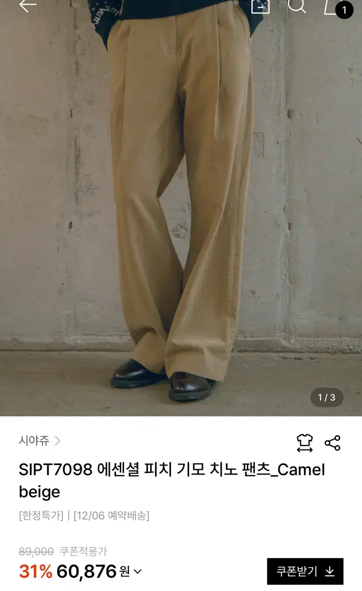 시야쥬 SIPT7098 피치 기모 치노 팬츠 m 새제품